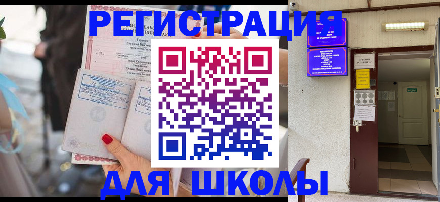 прописка ребенка в Касимове